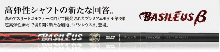 PING G410スリーブ、グリップ装着  バシレウス ドライバー用シャフト  バシレウスβ 50S FLEX-S